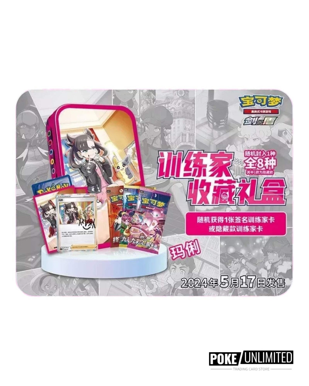 Pokémon TCG: Trainer Collection Gift Box (Chinese)