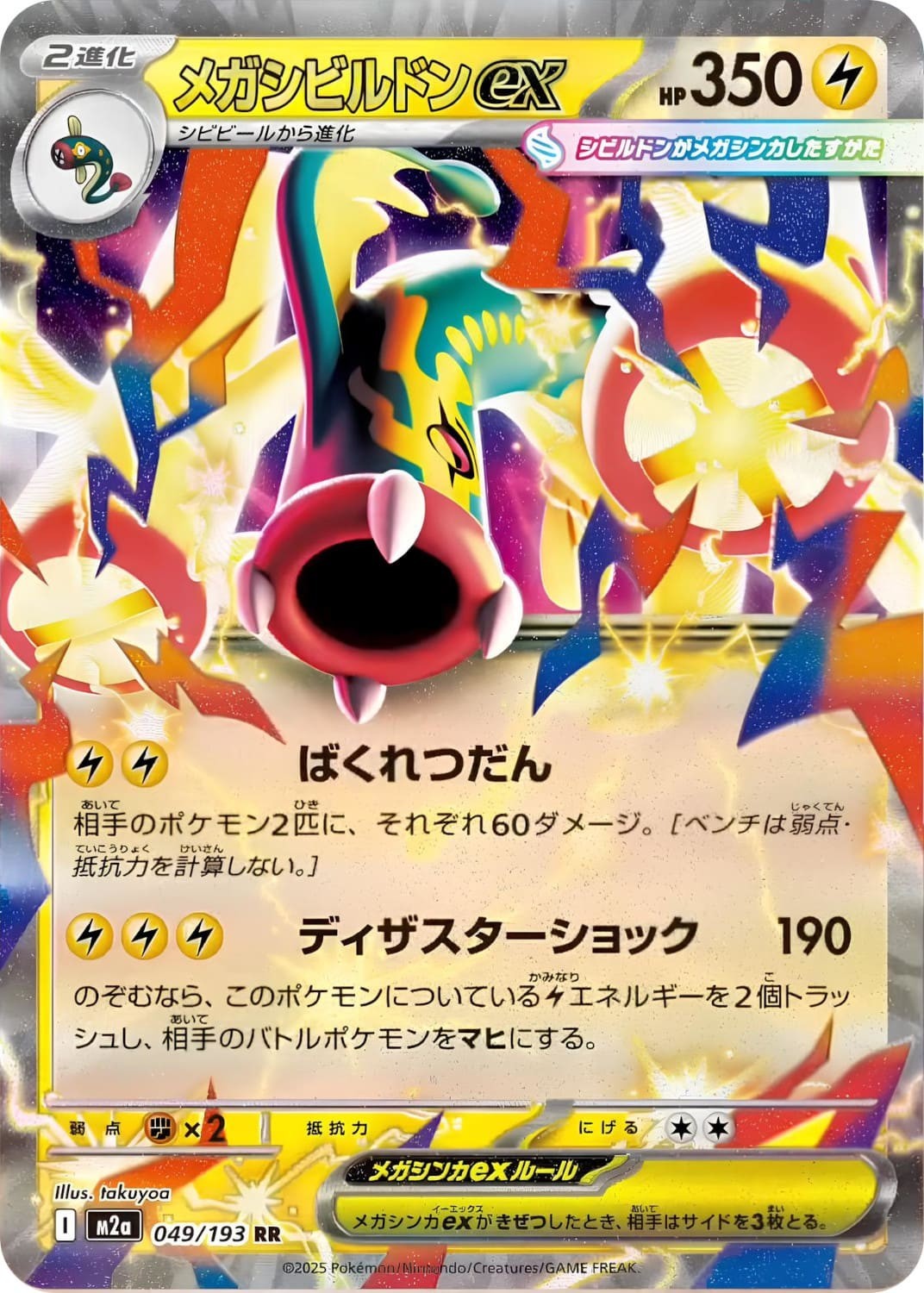IN STOCK NO TARIFF Pokemon MEGA Dream EX M2a Booster Box Japan High Class Sealed