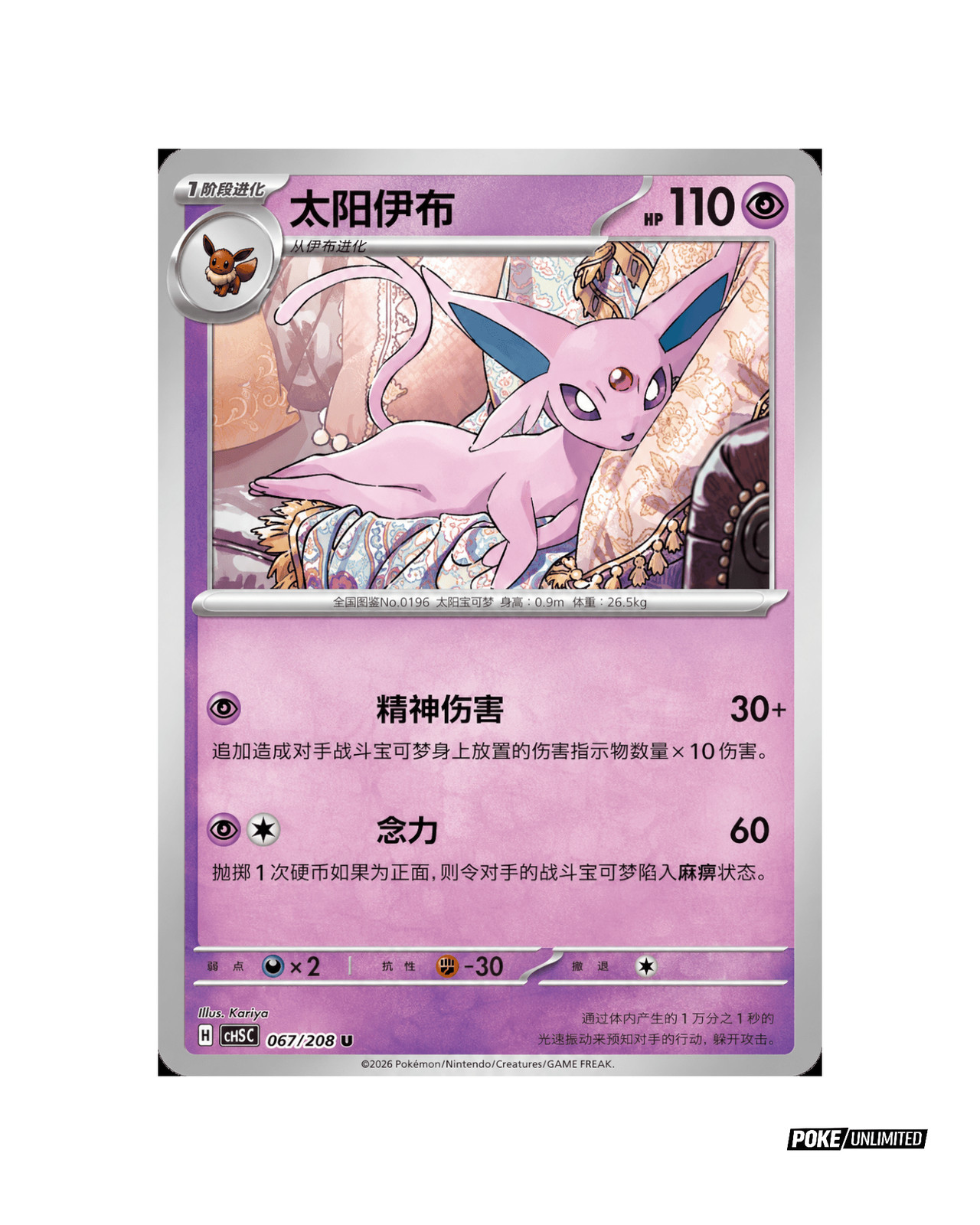 Pokémon TCG: Terastal Gathering Coin Set – Espeon (Chinese)