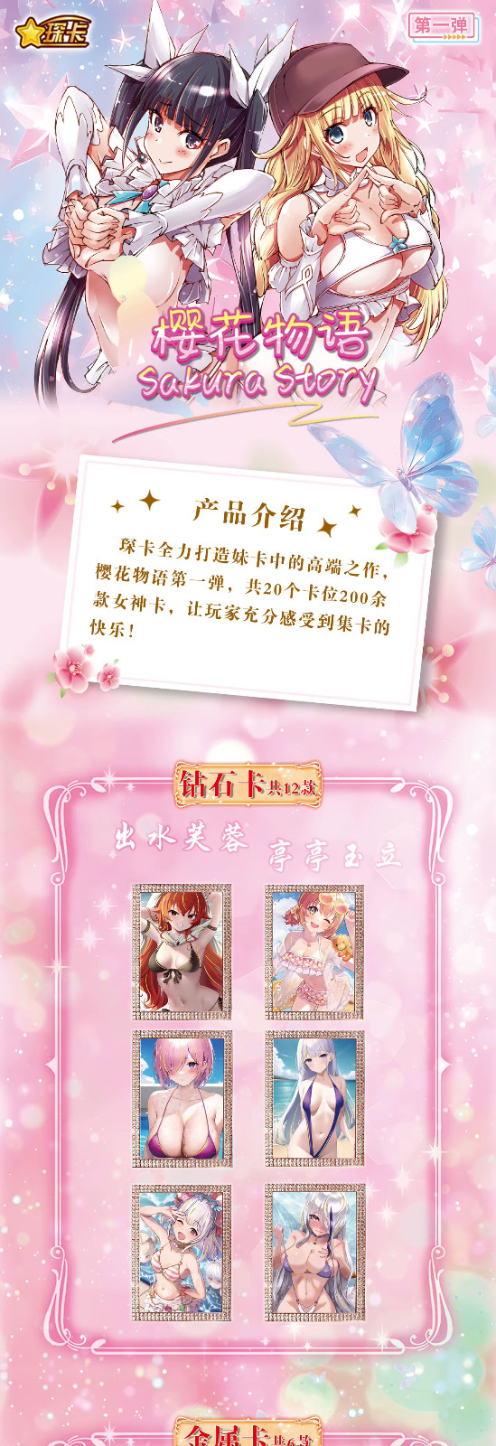 Sakura Story Goddess 11 Pack Spicy Booster Box Waifu Trading Cards Anime CCG NEW