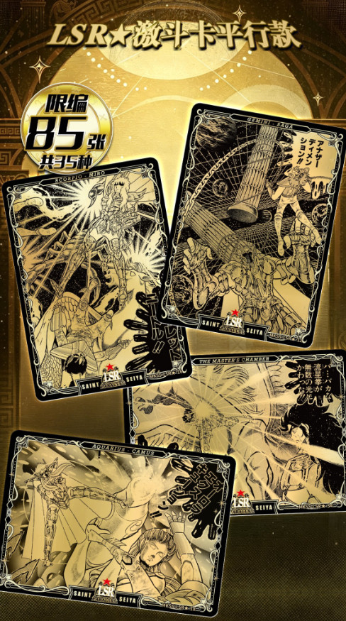 Kayou Saint Seiya Manga Edition Collectible Cards 丨18 Packs/Box, 5 Cards/Pack
