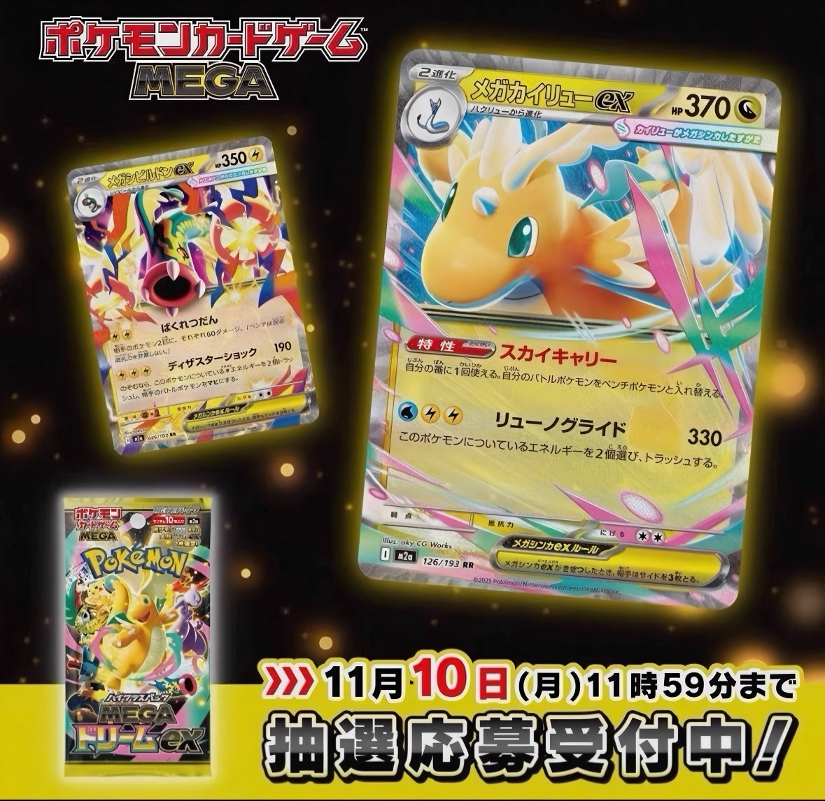 Pokemon TCG HighClass Pack MEGA Dream ex M2a Booster Box: Shrink Wrapped(1 box)
