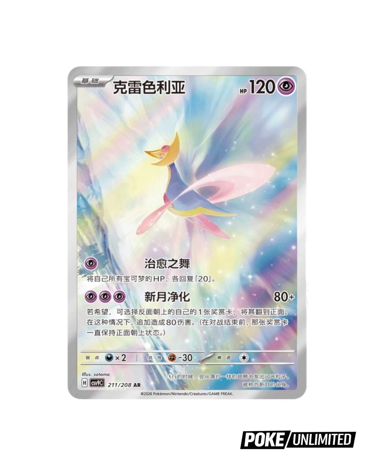 Pokémon TCG: Scarlet & Violet – Stellar Crystal Slim Booster Box CSV9 (Chinese)