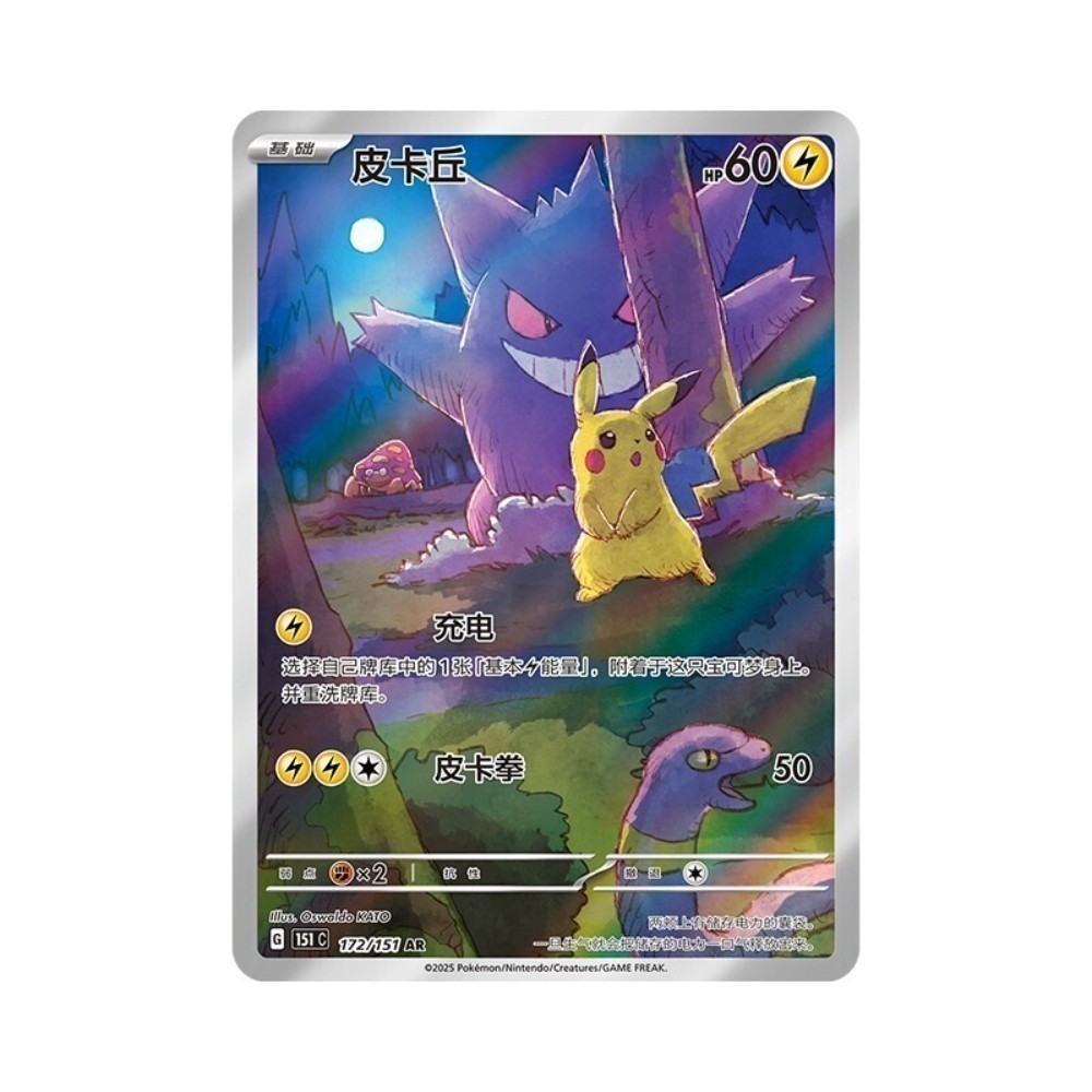 Collect 151C Surprise Slim Box Sealed Pokemon 2025 TCG Chinese #