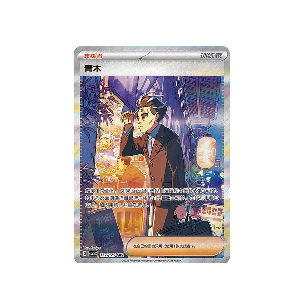 Pokémon TCG (Chinese) Black Crystal Blazing Standard Booster Box CSV5C
