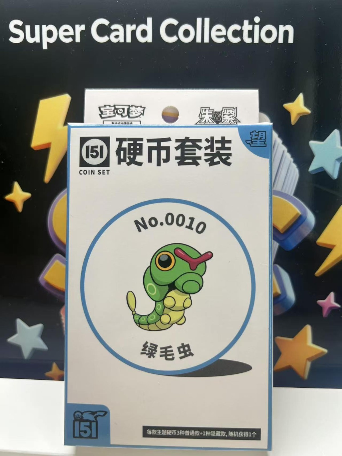 Pokémon TCG Collect 151 Hope Coin Set 0010 Caterpie S-Chinese sealed