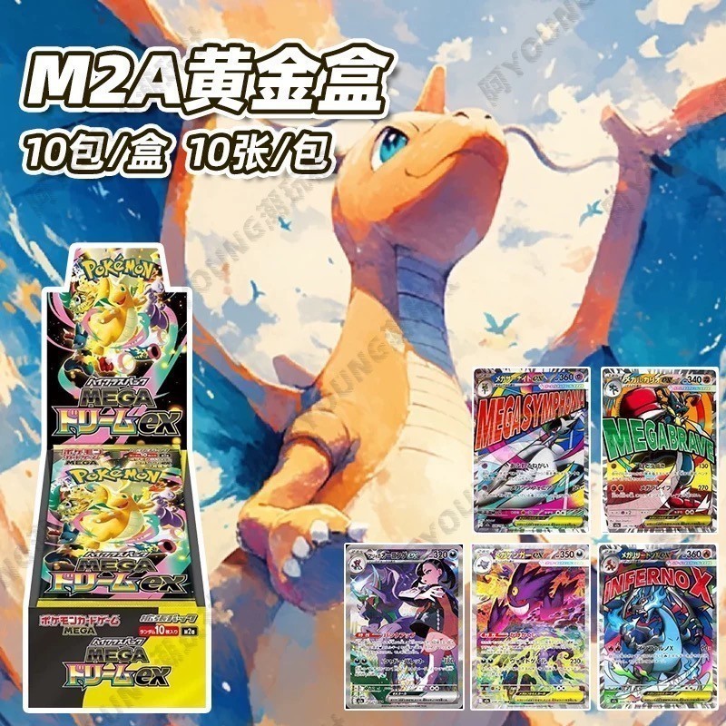 Pokemon TCG HighClass Pack MEGA Dream ex M2a Booster Box: Shrink Wrapped/Rare**