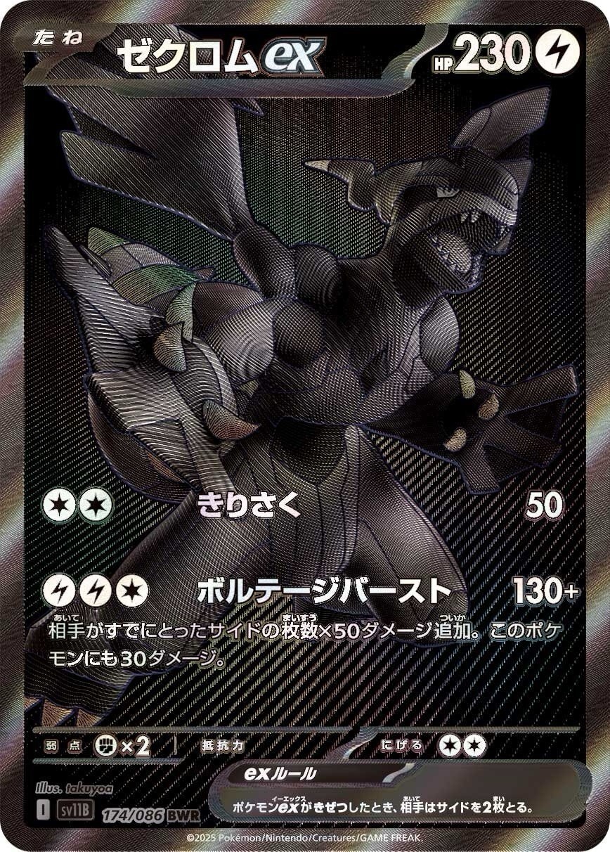 Black Bolt Booster Box SV11B NEW Sealed Pokemon SHIPS ASAP –