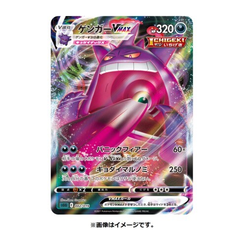 Pokemon Card Sword & Shield High Class Deck GANGAR & Intereon Double VMAX BOX