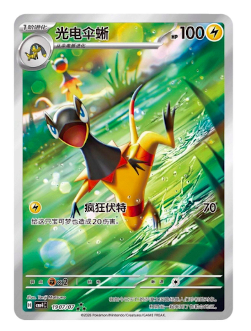 Pokemon TCG: Gemstone Gem Pack Volume.4 Booster Box (Chinese)