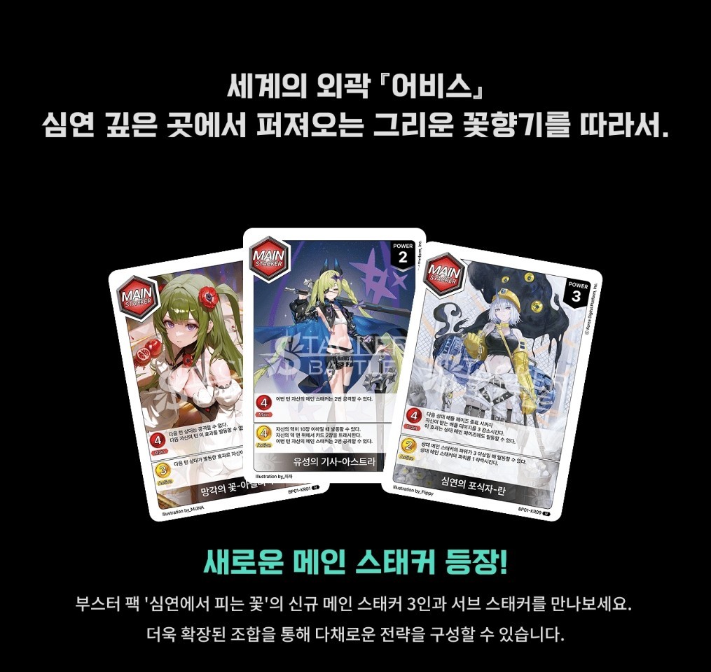 Stacker Battle TCG Booster Pack BP01 Flowers Blooming in the Abyss Box Korean
