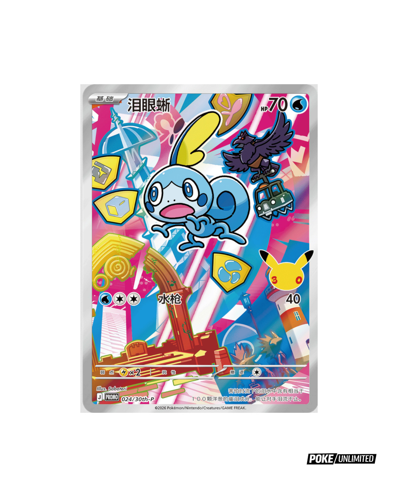 Pokémon TCG: China 30th Anniversary First Partner Foil Card Set Vol. 2