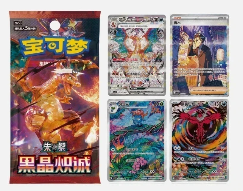 Pokémon TCG Chinese 13.0 Black Crystal Blazing Booster Slim Box CSV5C US STOCK