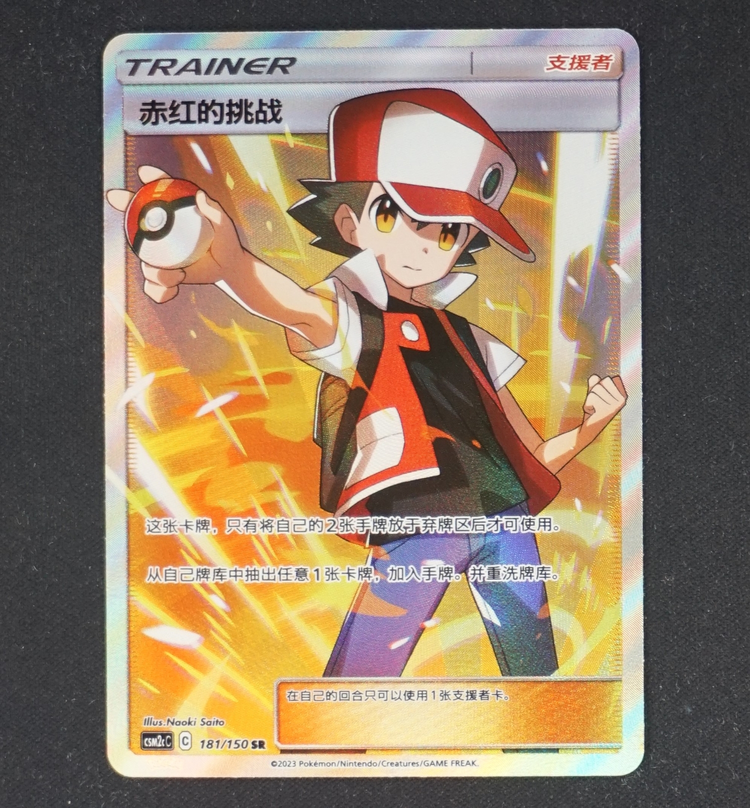 Pokemon TCG S-Chinese S&M Red’s Challenge Csm2cC 181/150 SR TRAINER