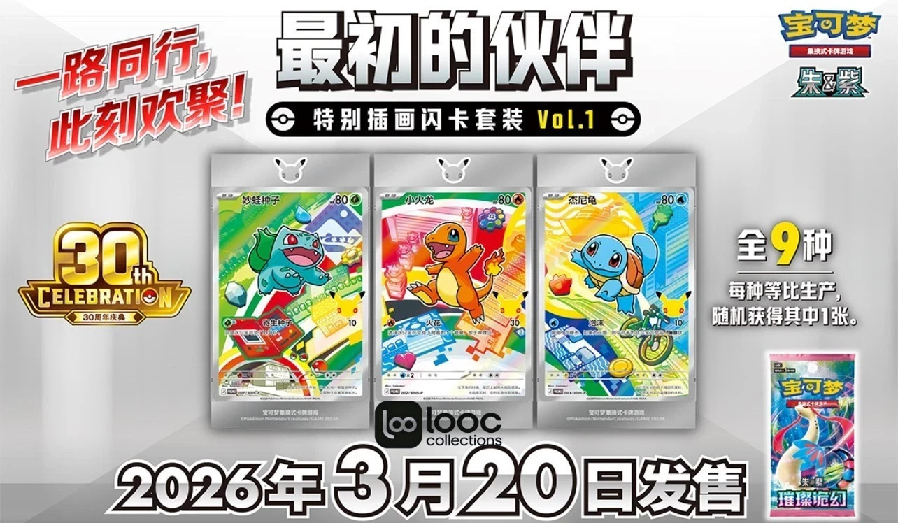 Pokémon S-Chinese 30th Anniv First Partner Holo Card Set Vol.1 Sealed [US STOCK]
